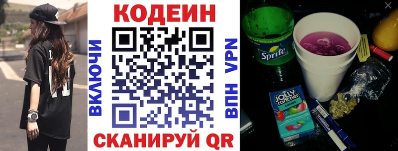 Codein Purple Drank  сколько стоит  Ленск 